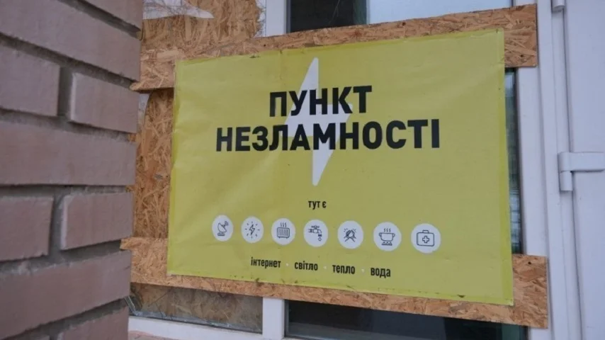 55 пунктів незламності функціонує на Донеччині 