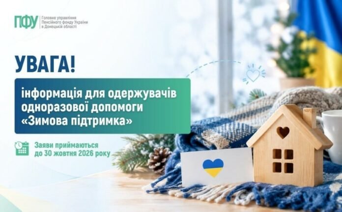 Прийом заяв відкрили для жителів прифронтової Донеччини