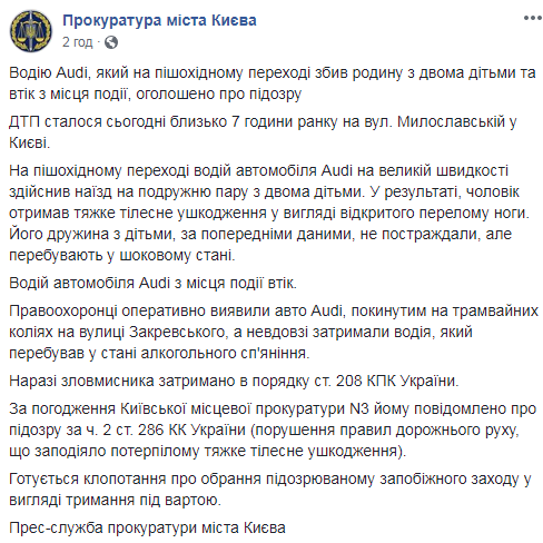 Прокуратура Киева объявила подозрение водителю, который сбил семью с двумя детьми, фото-1