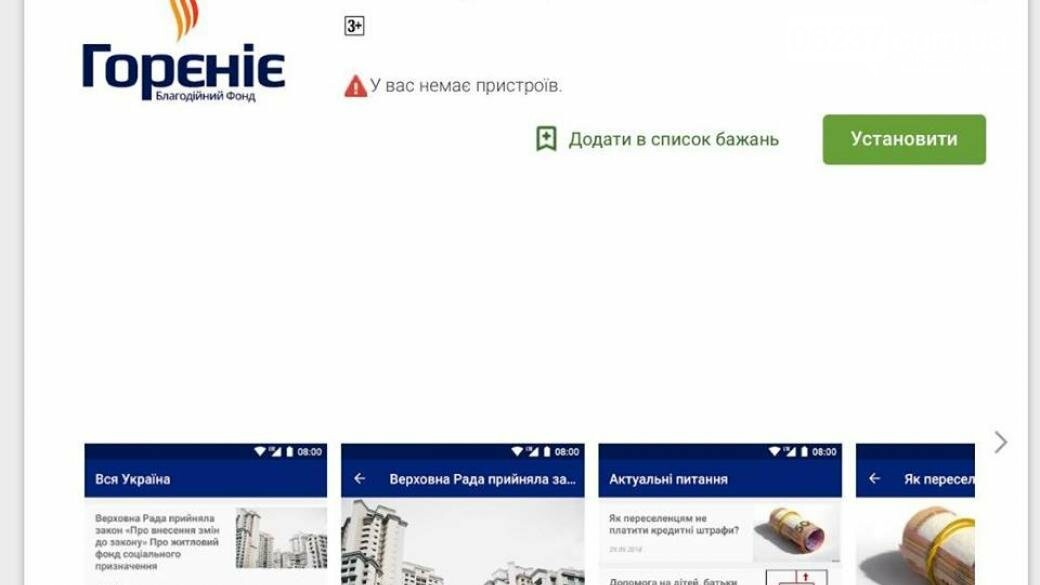 В Украине появилось мобильное приложение для переселенцев, фото-1