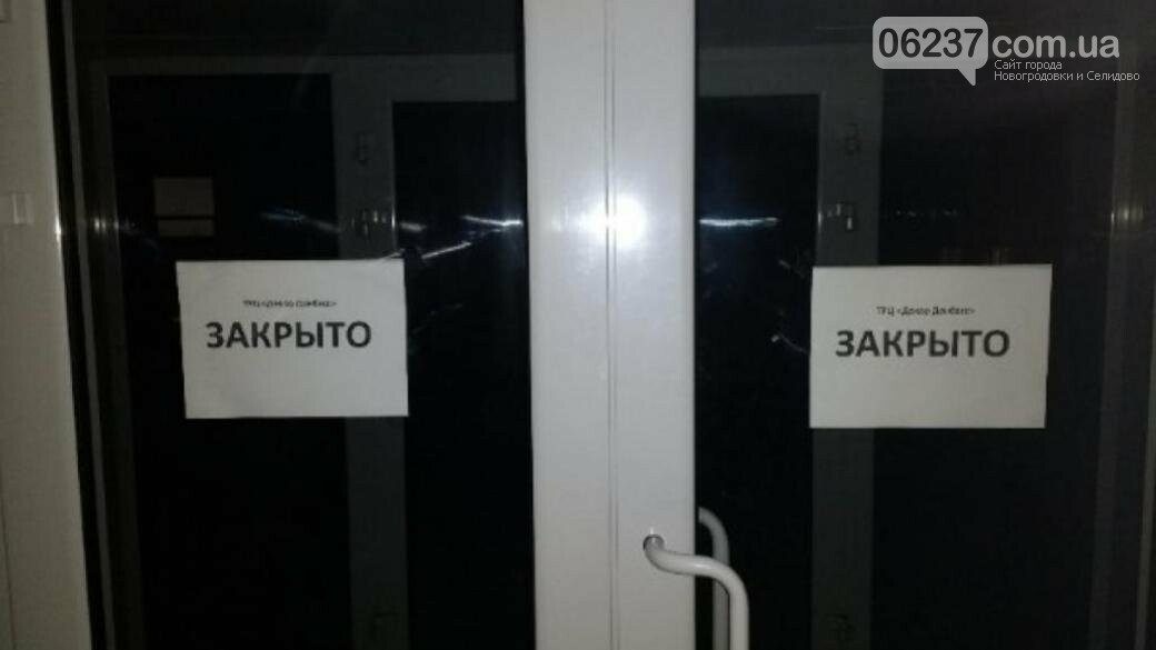 В Донецке закрыли известный торговый центр, фото-1