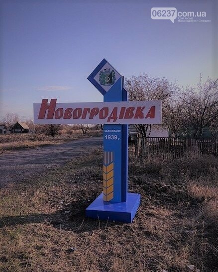 На въезде в Новогродовку появилась еще одна новая стела, фото-2