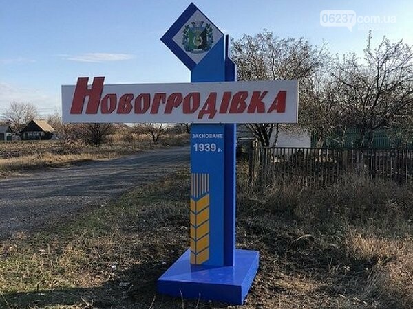 На въезде в Новогродовку появилась еще одна новая стела, фото-1