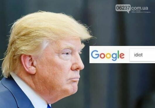 Google объяснил, почему при запросе «идиот» выскакивает фото Трампа, фото-1