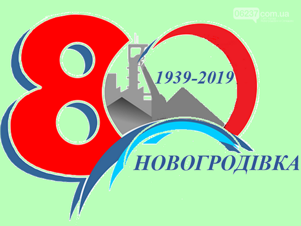 Жители Новогродовки могут принять участие в процессе создания логотипа города, фото-1
