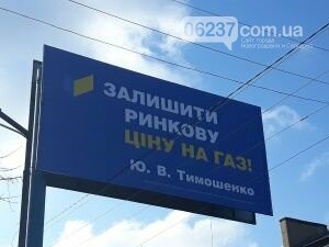 Провокационные билборды ЮРИЯ Тимошенко - это технология власти против Юлии Тимошенко, фото-1