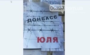 Провокационные билборды ЮРИЯ Тимошенко - это технология власти против Юлии Тимошенко, фото-3