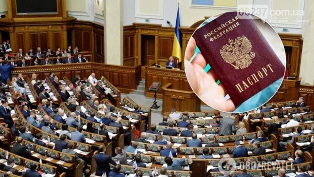 В ВР внесли законопроект о конфискации имущества жителей ОРДЛО, получивших паспорта РФ, фото-1