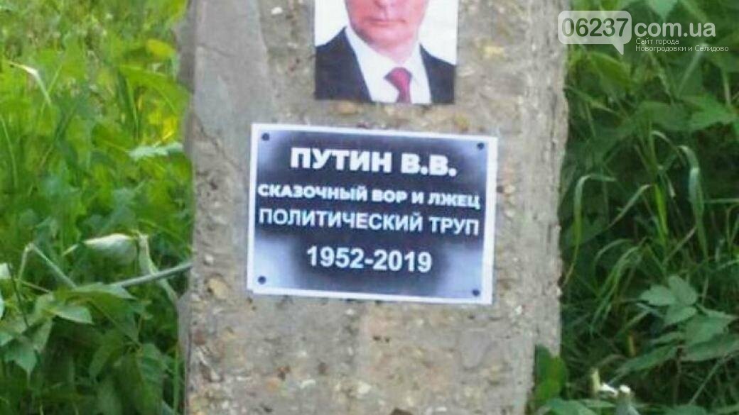 «Политический труп»: в Воронеже «похоронили» Путина, фото-1