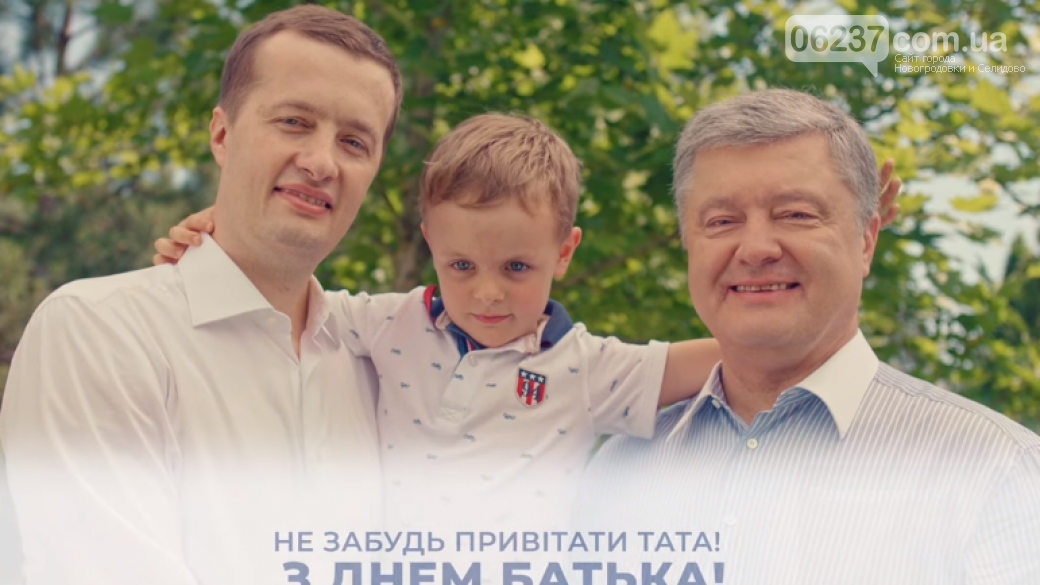 Порошенко опубликовал трогательное видеопоздравление с Днем отца, фото-1