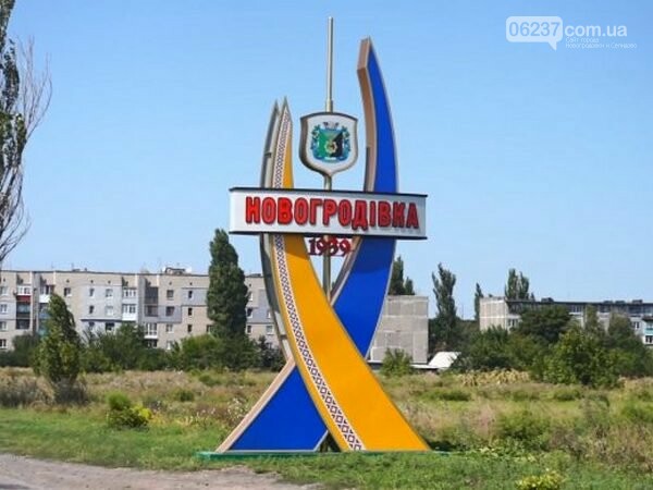 Новогродовка вошла в рейтинг наиболее инвестиционно привлекательных громад Украины, фото-1