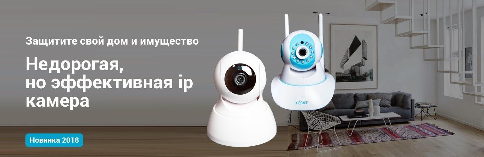Пока вы на море за домом присмотрит недорогая, но эффективная IP камера