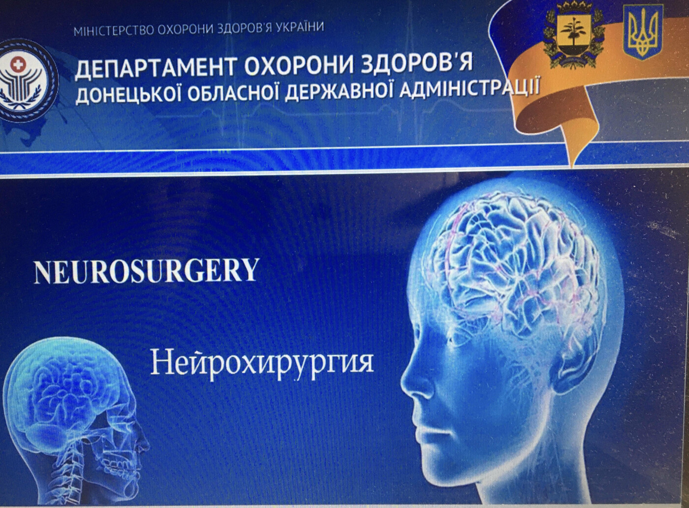 В Донецкой области  состоялась научно-практическая конференция «Клиническая неврология и нейрохирургия- новые аспекты в диагностике и лече..., фото-3