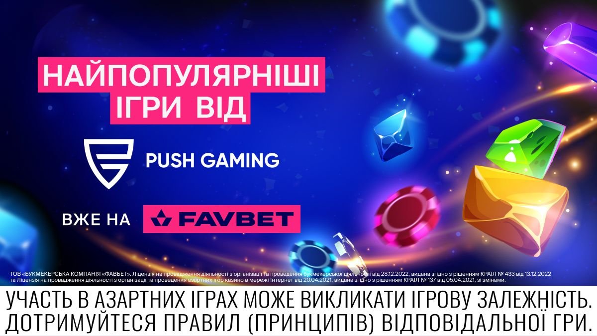 Зустрічайте хітові слоти від Push Gaming на FAVBET, фото-1