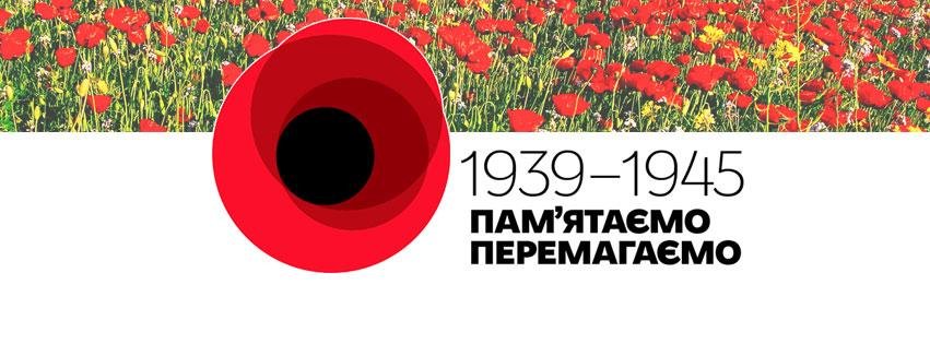 	 Привітання із днем перемоги