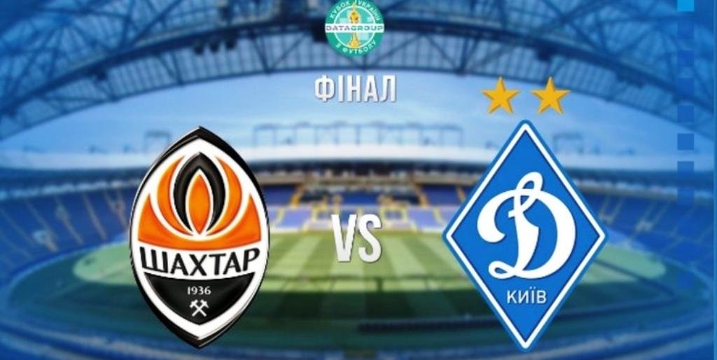 Финал Кубка Украины