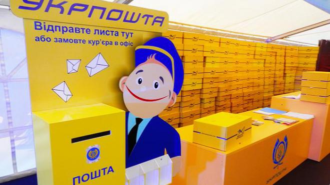 Через Укрпошту можна буде переказувати гроші