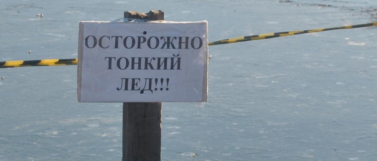 УВАГА! ТОНКИЙ ЛІД!
