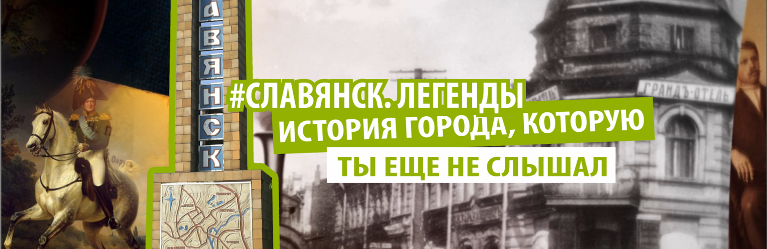 История Славянска, о которой вы еще не слышали История Славянска, о которой вы еще не слышали