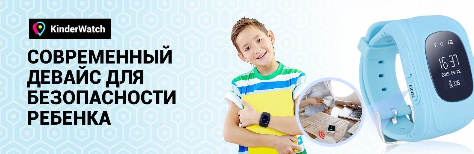 Тотальная распродажа умных-часов для детей к 1 сентября!