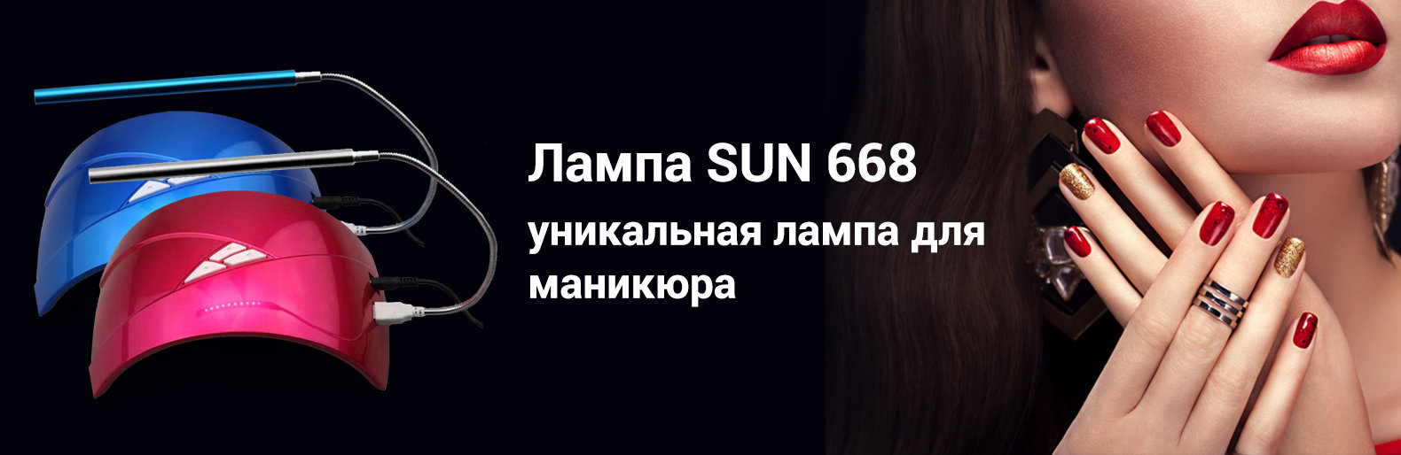 Учимся идеальному  маникюру с уникальной лампой «SUN». ПОДАРОК ПРИ ПОКУПКЕ!!!