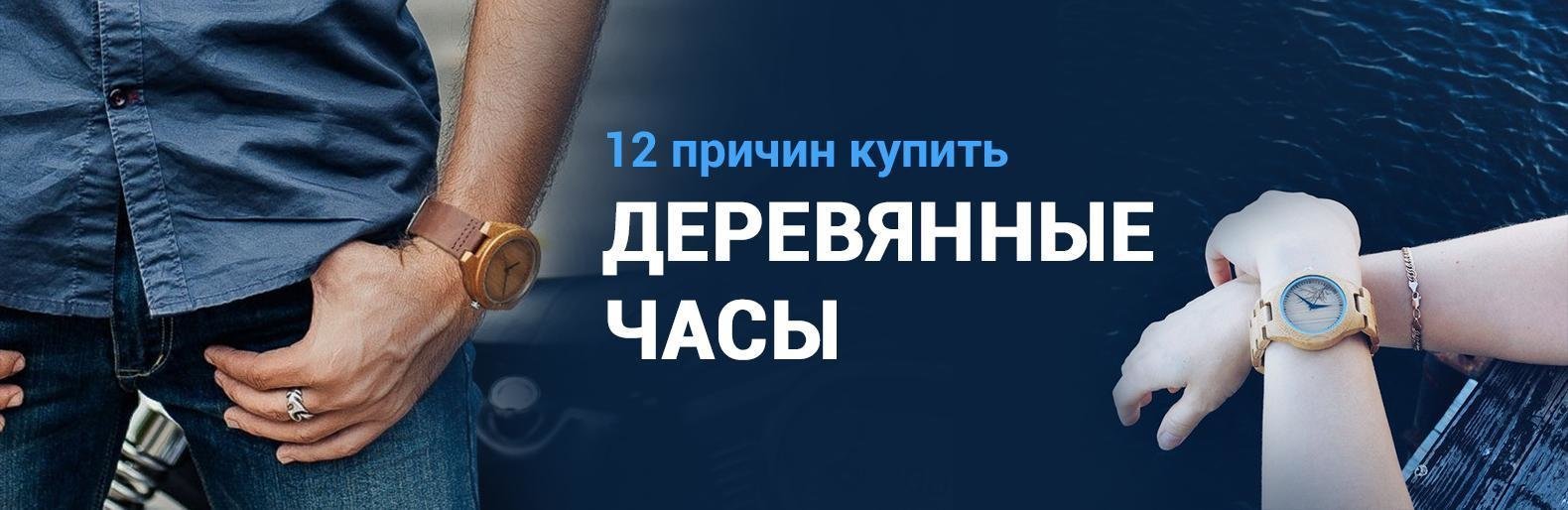 Тренд весны 2020 - уникальные часы из дерева