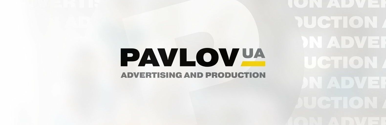 Компания Pavlov.ua вошла в ТОП 100 лучших digital-агентств Украины