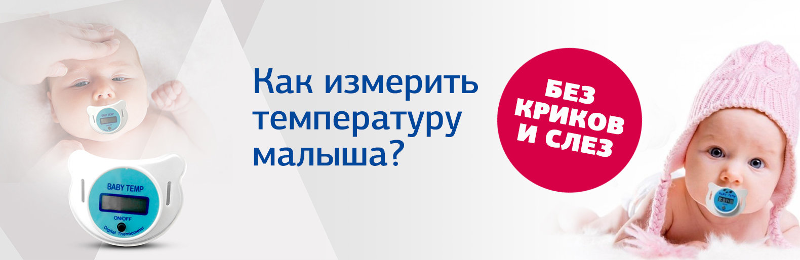 Соска-термометр для мгновенного измерения температуры малыша