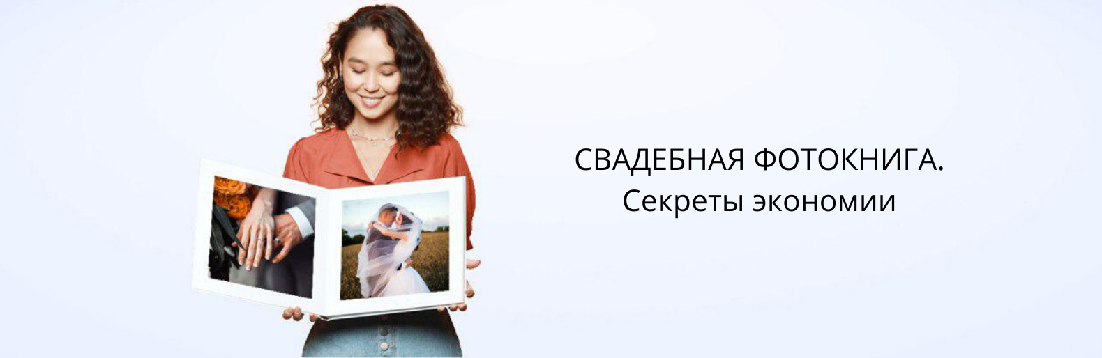 Свадебная фотокнига. Советы как сэкономить