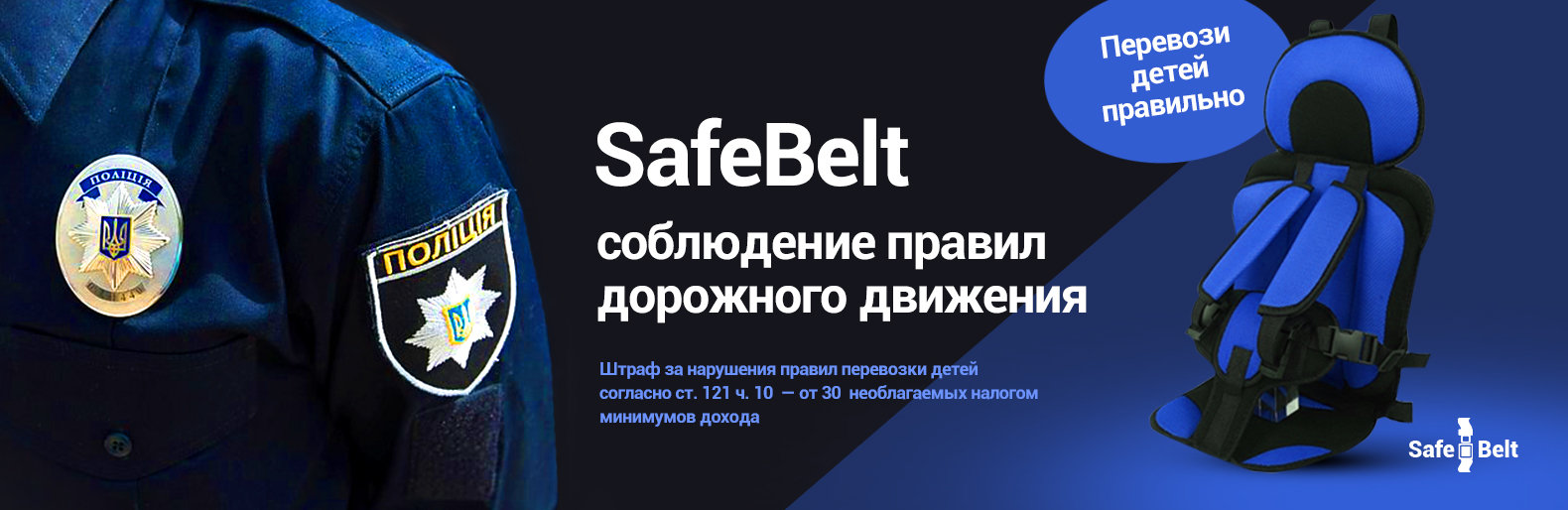Надежное и экономное решение, когда в авто ребенок - бескаркасное кресло SafeBelt