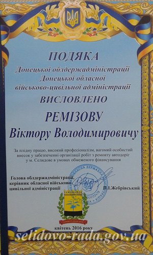Селидовский городской голова был награжден за ремонт автодорог, фото-5